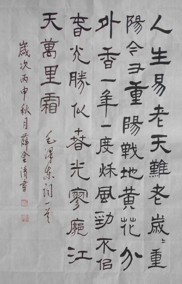 薛金清 环球文艺网(北京当代环球书画院有限公司)