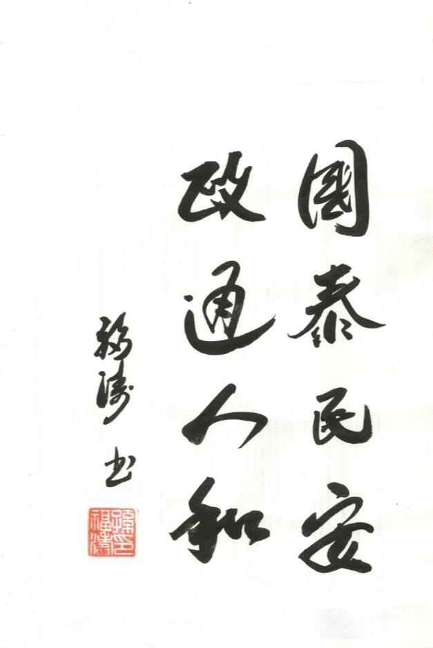 孙长福