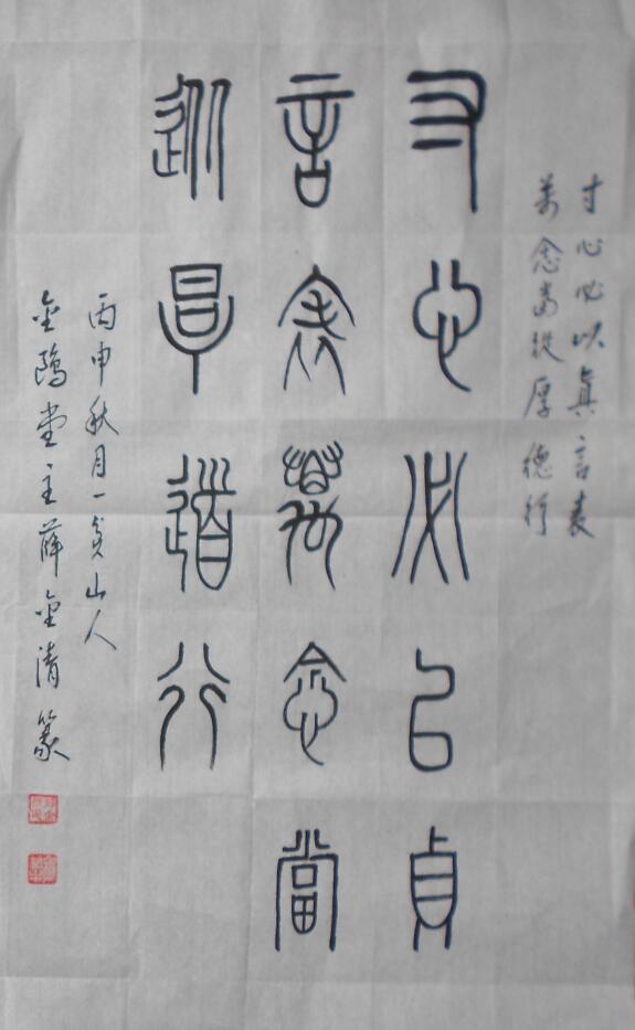 薛金清 环球文艺网(北京当代环球书画院有限公司)