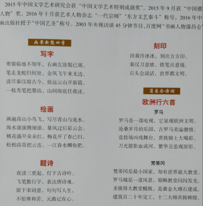 蒲昌仑 环球文艺网(北京当代环球书画院)